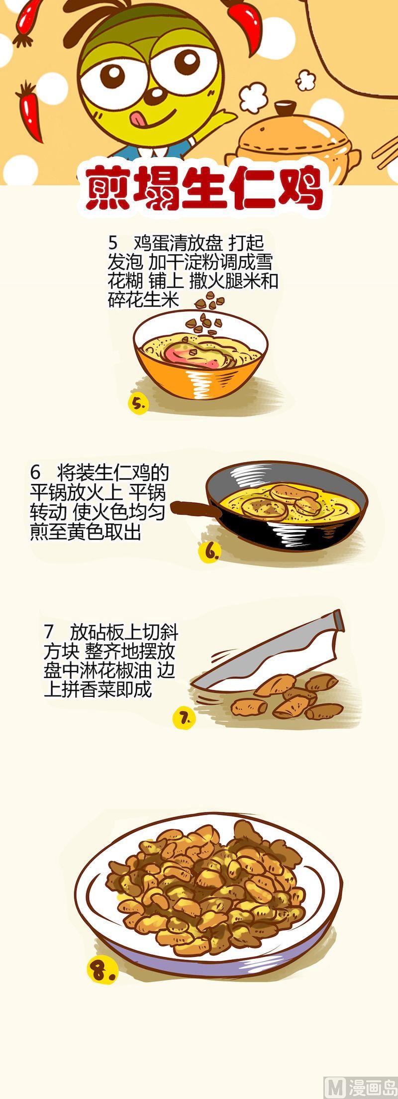 《一起学湘菜11》03 第6页