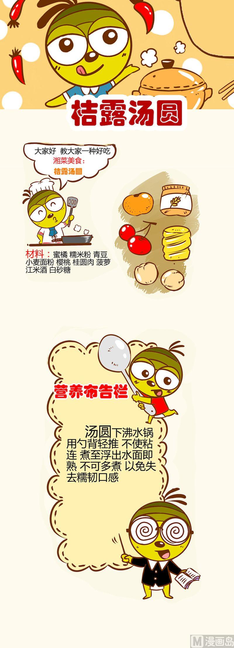 《一起学湘菜11》03 第7页