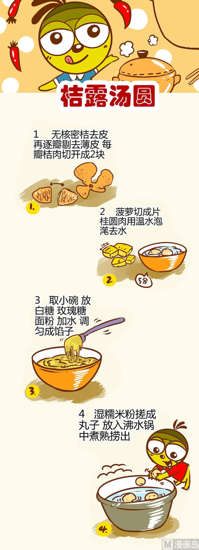 《一起学湘菜11》03 第8页