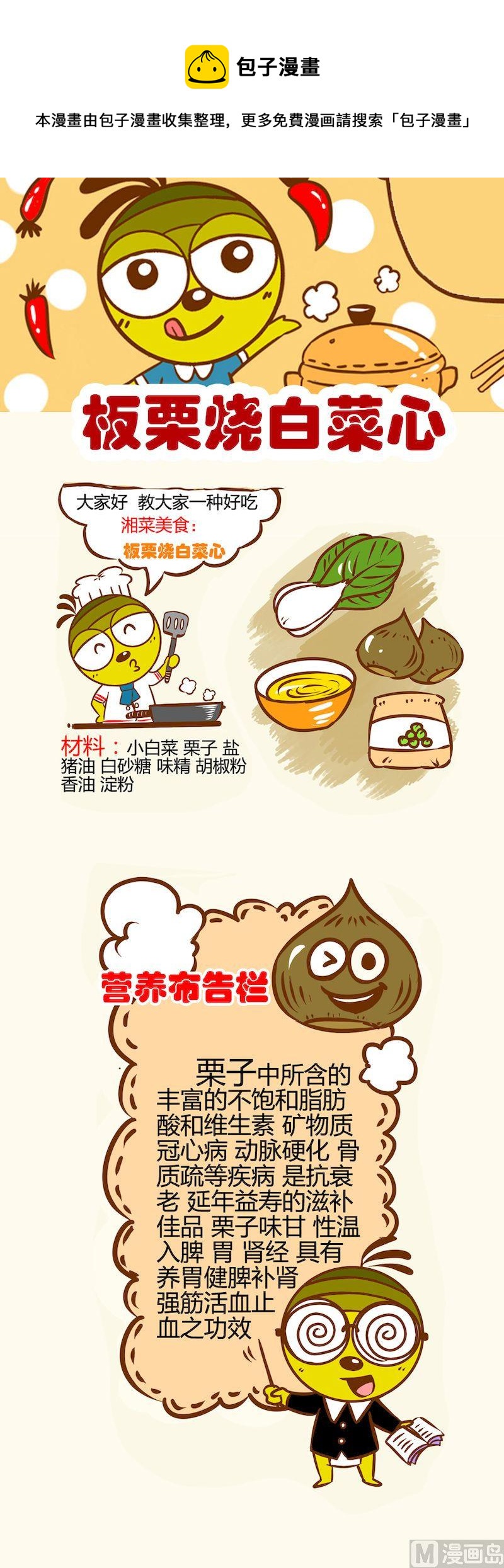 《一起学湘菜11》02 第1页