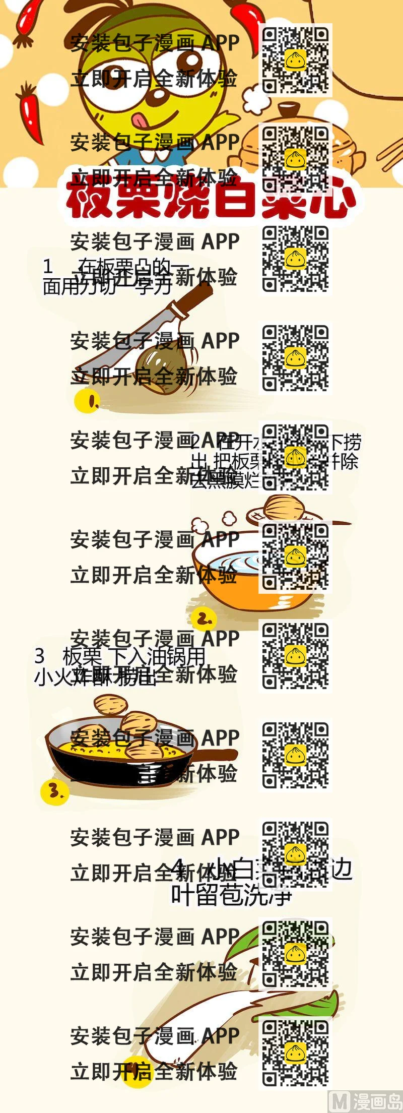 《一起学湘菜11》02 第2页