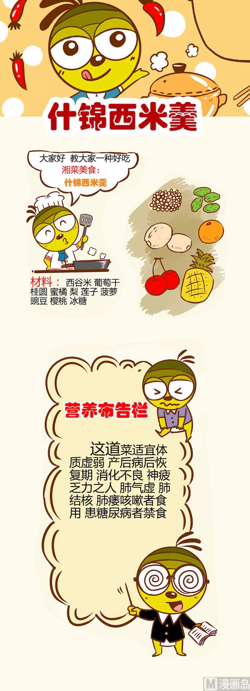 《一起学湘菜11》02 第4页