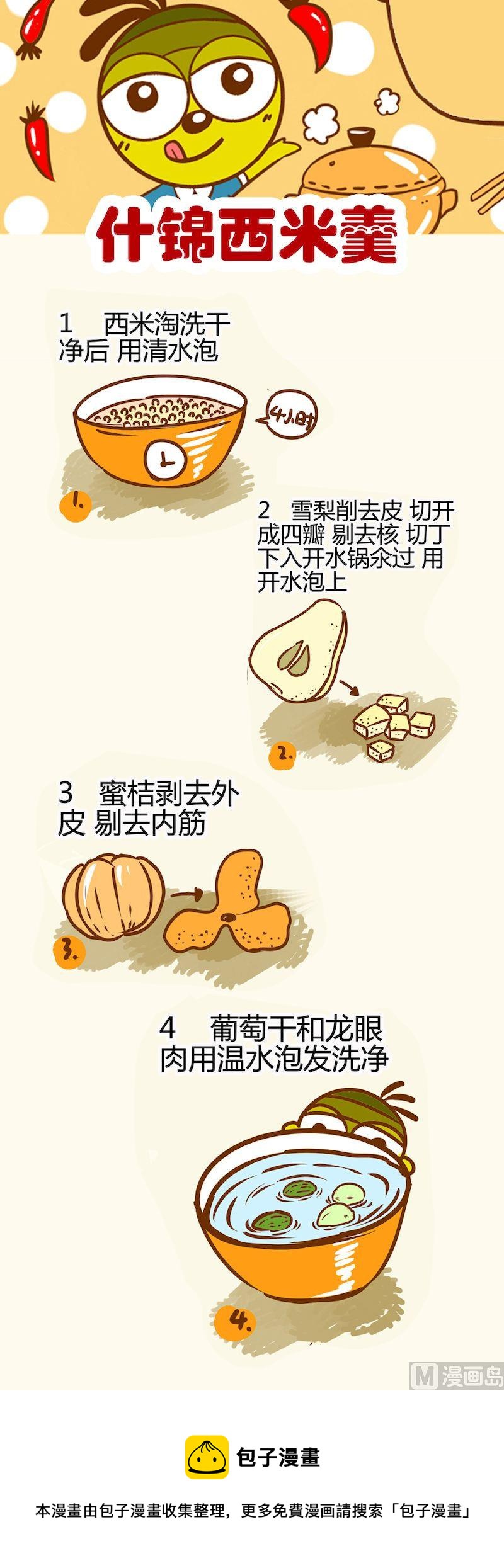 《一起学湘菜11》02 第5页