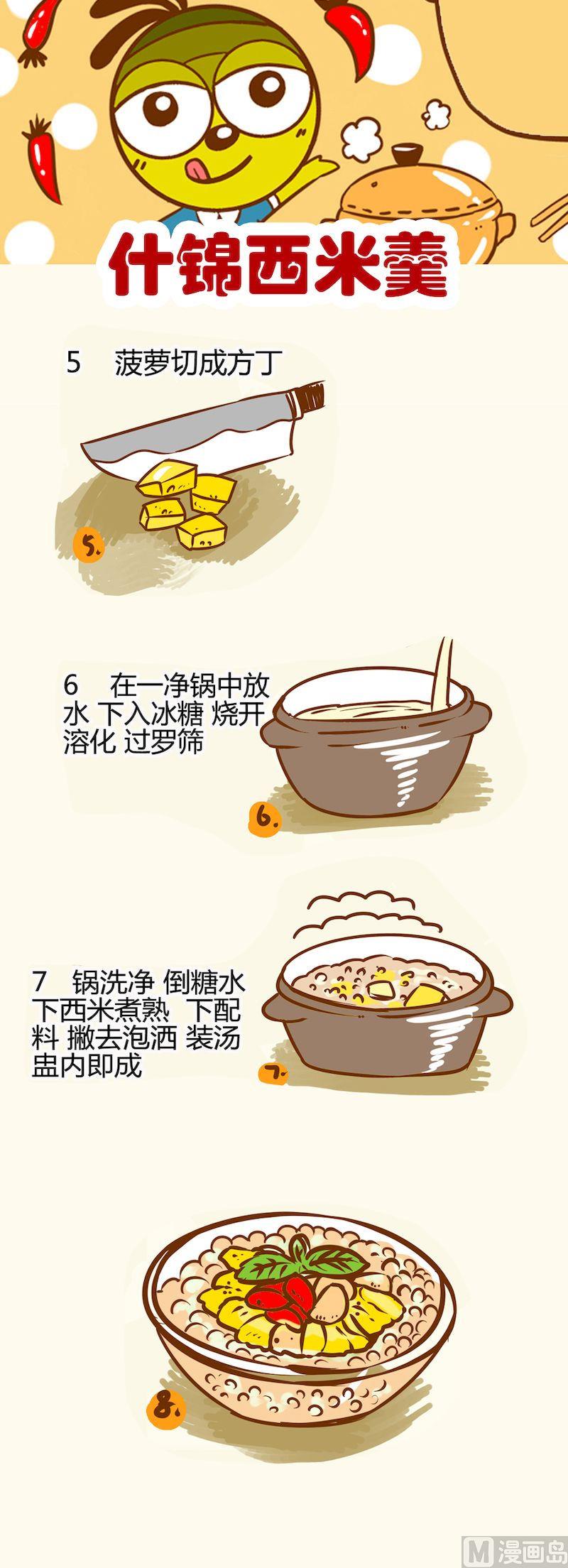 《一起学湘菜11》02 第6页