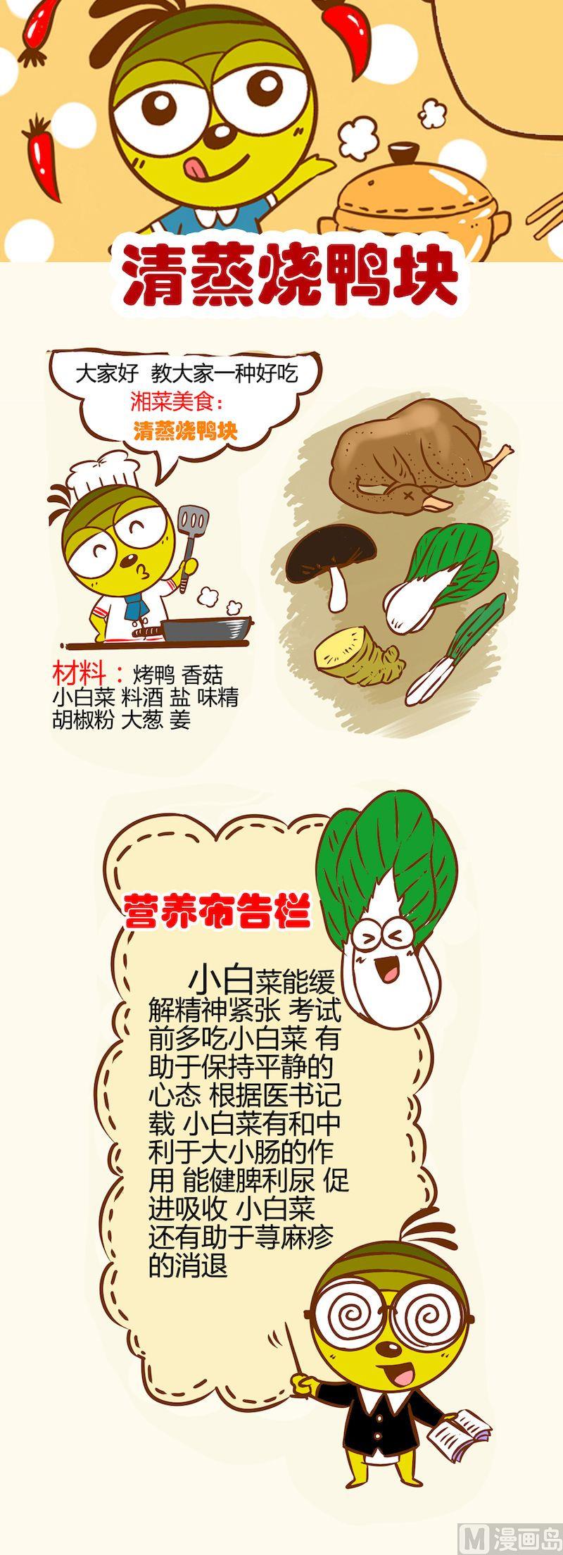 《一起学湘菜11》02 第7页