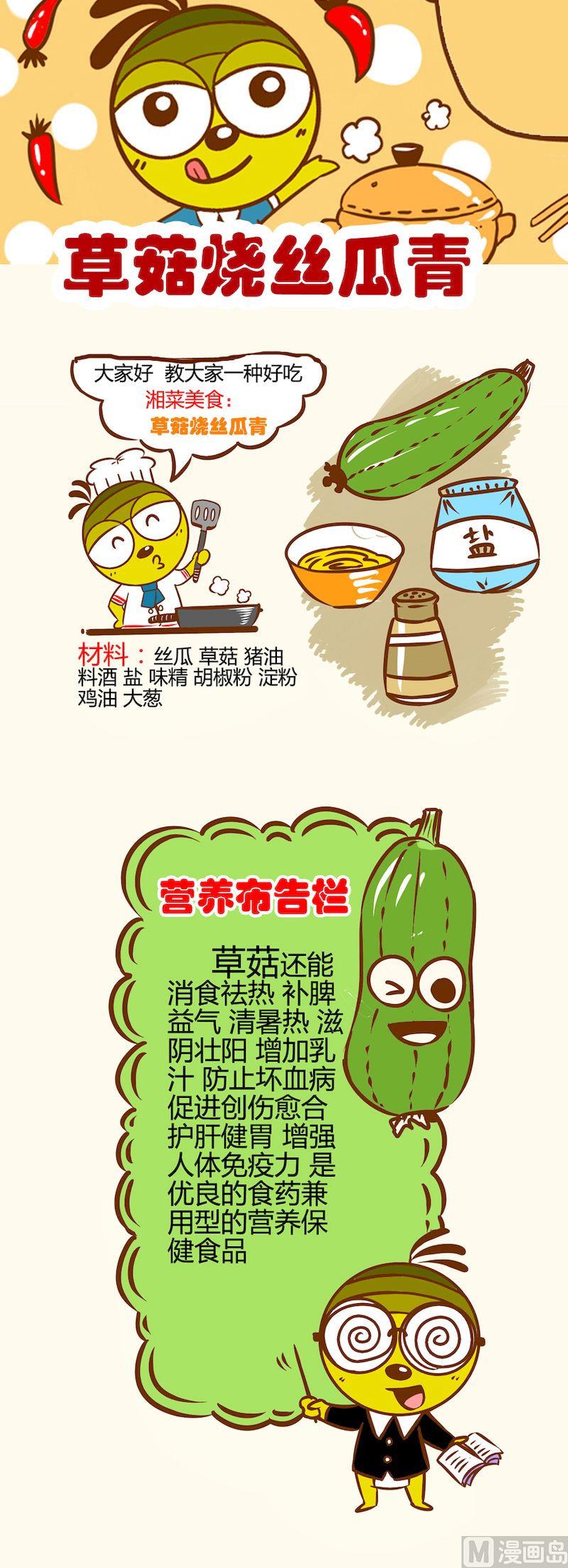 《一起学湘菜11》01 第4页