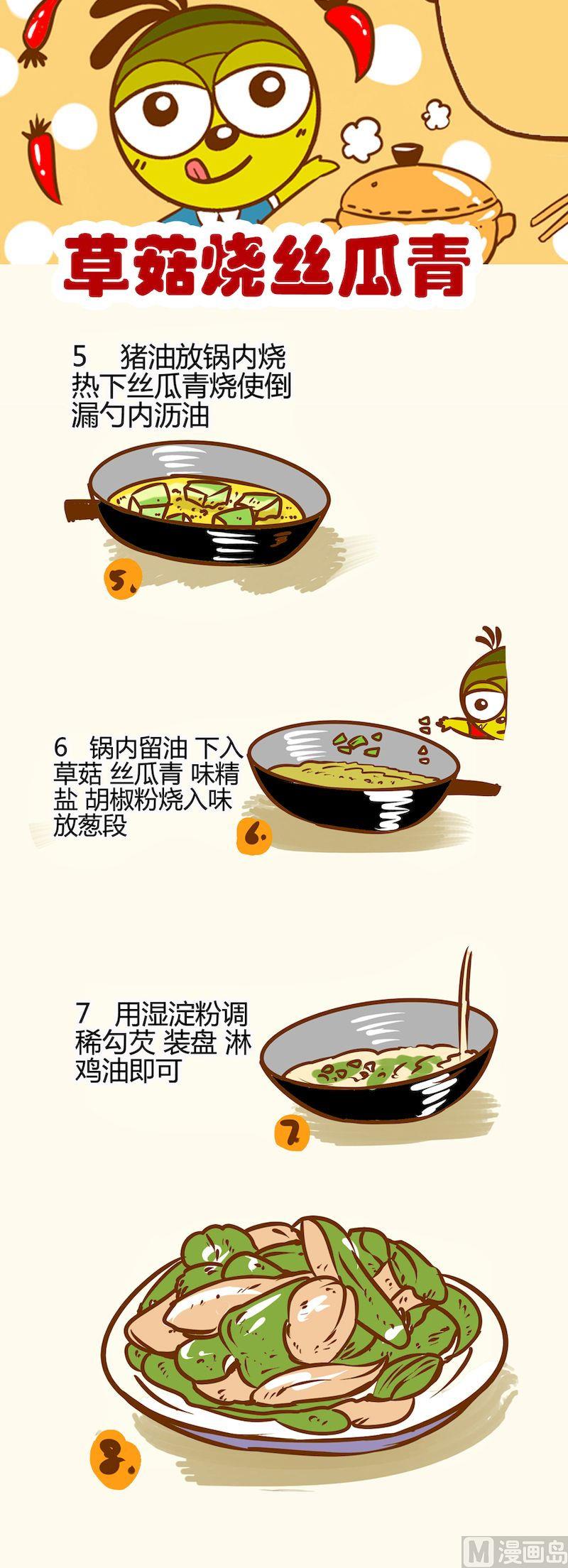 《一起学湘菜11》01 第6页