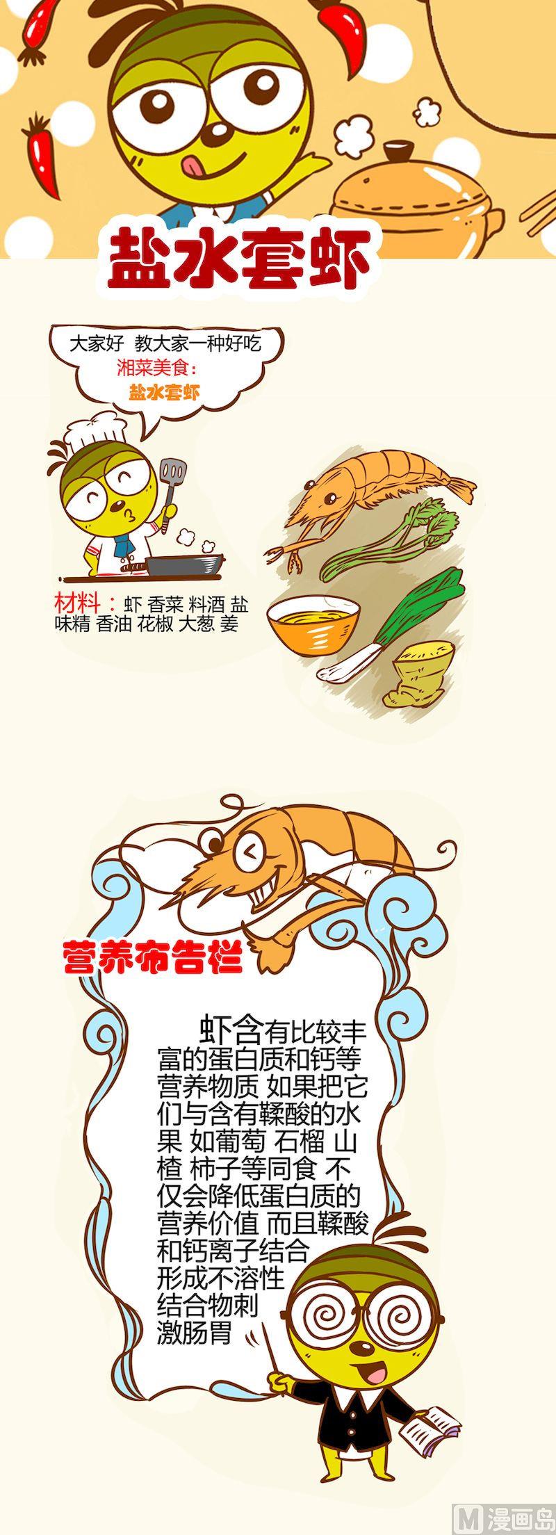 《一起学湘菜11》01 第7页