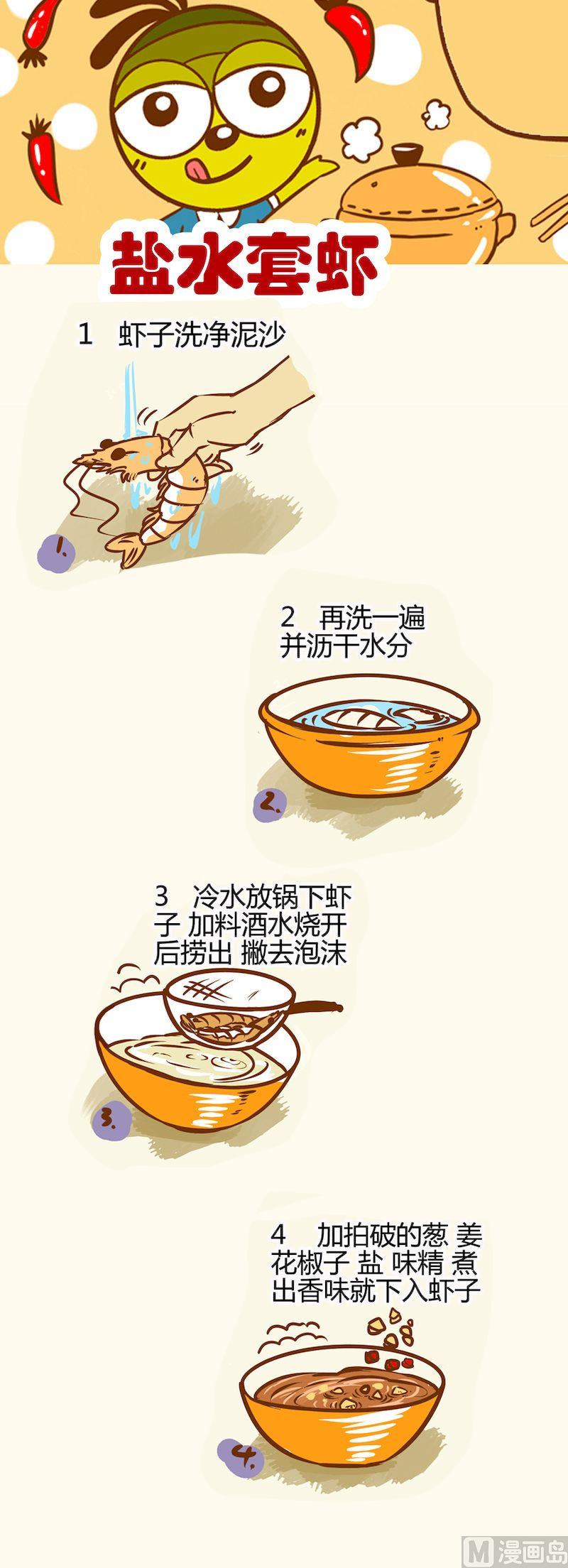 《一起学湘菜11》01 第8页
