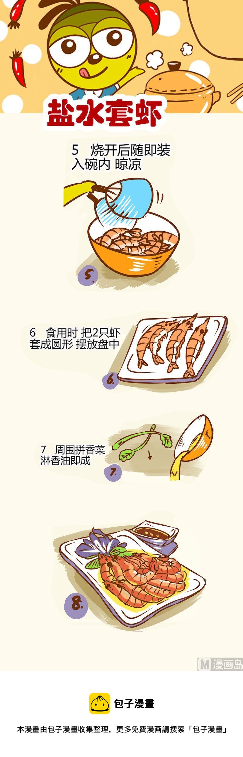 《一起学湘菜11》01 第9页