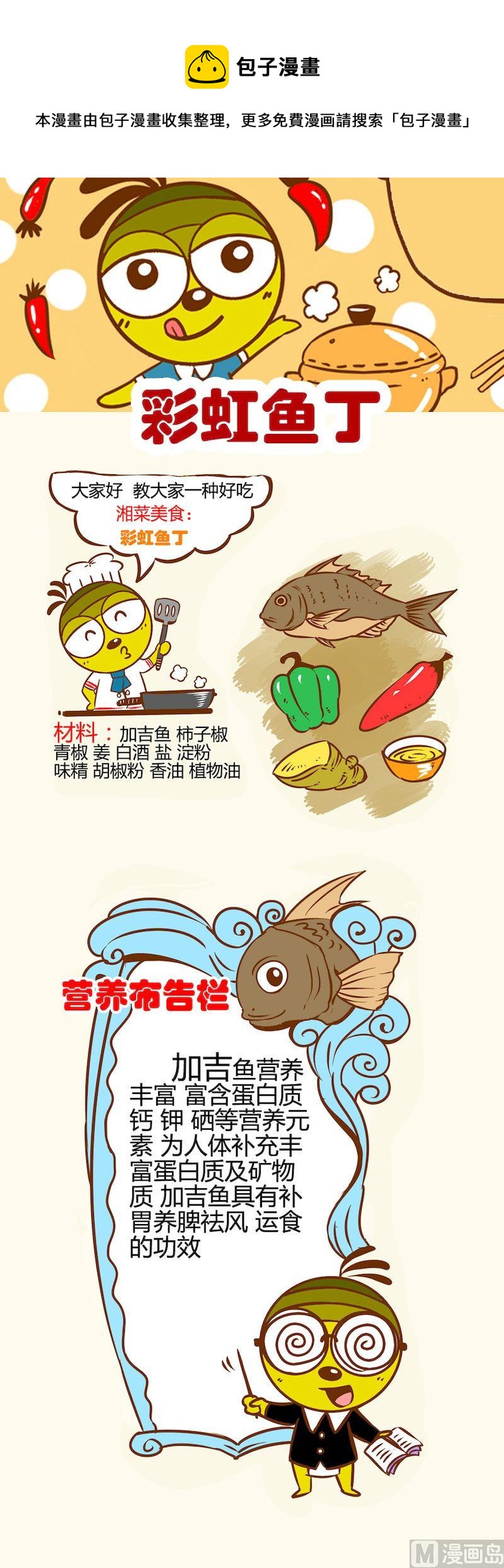 《一起学湘菜11》04 第1页
