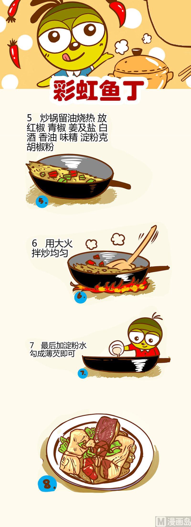 《一起学湘菜11》04 第3页