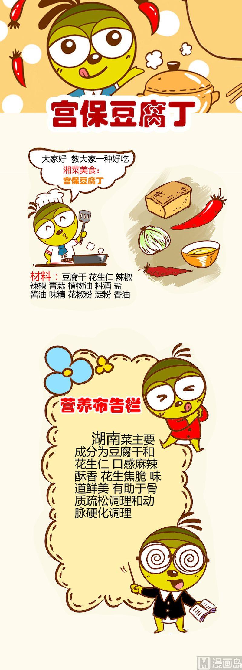 《一起学湘菜11》04 第4页