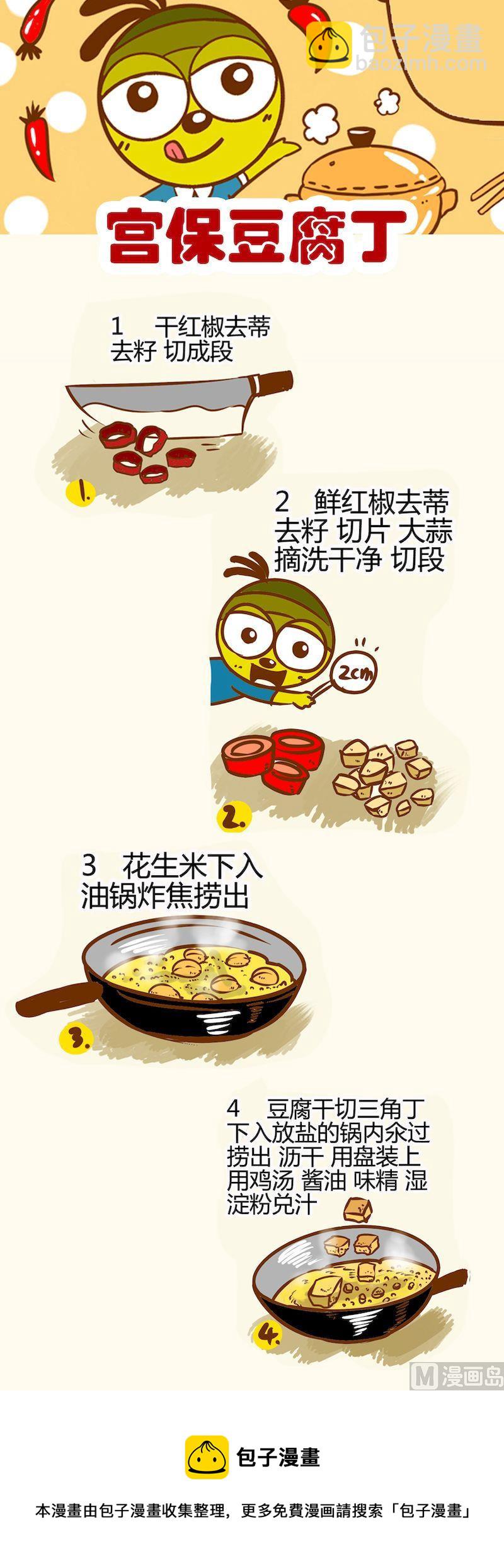 《一起学湘菜11》04 第5页