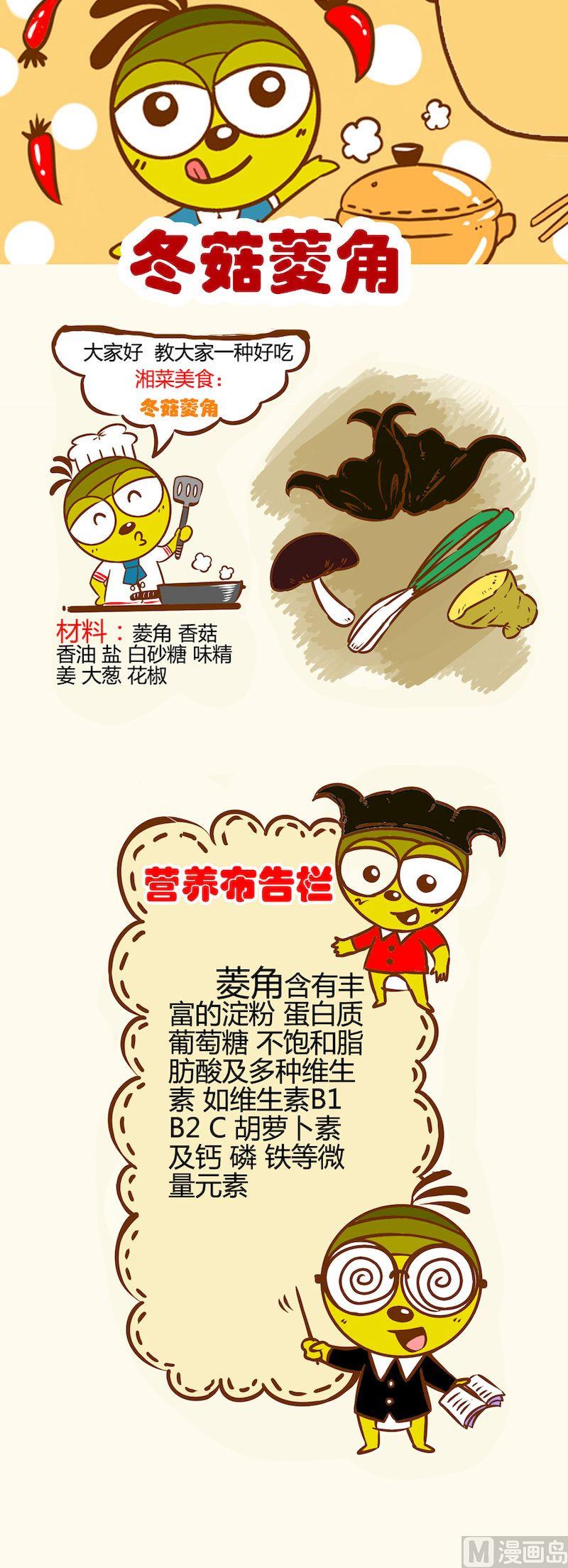 《一起学湘菜11》04 第7页