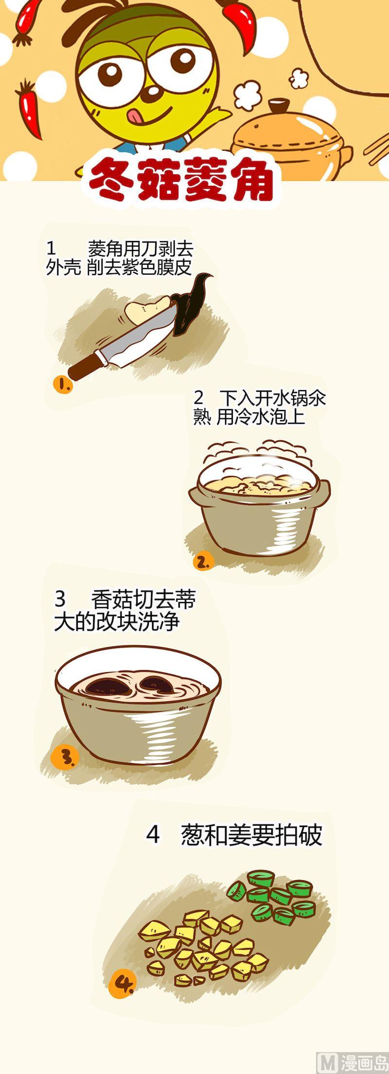 《一起学湘菜11》04 第8页