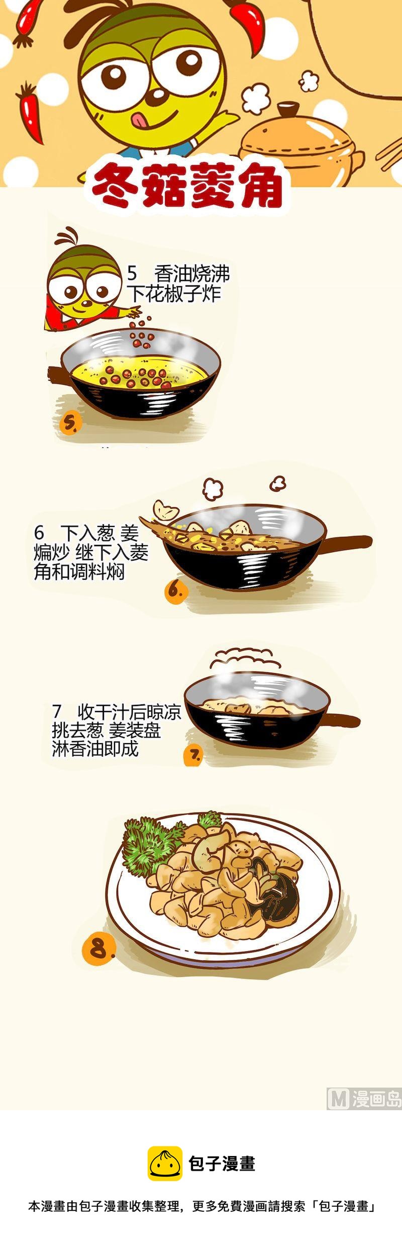 《一起学湘菜11》04 第9页