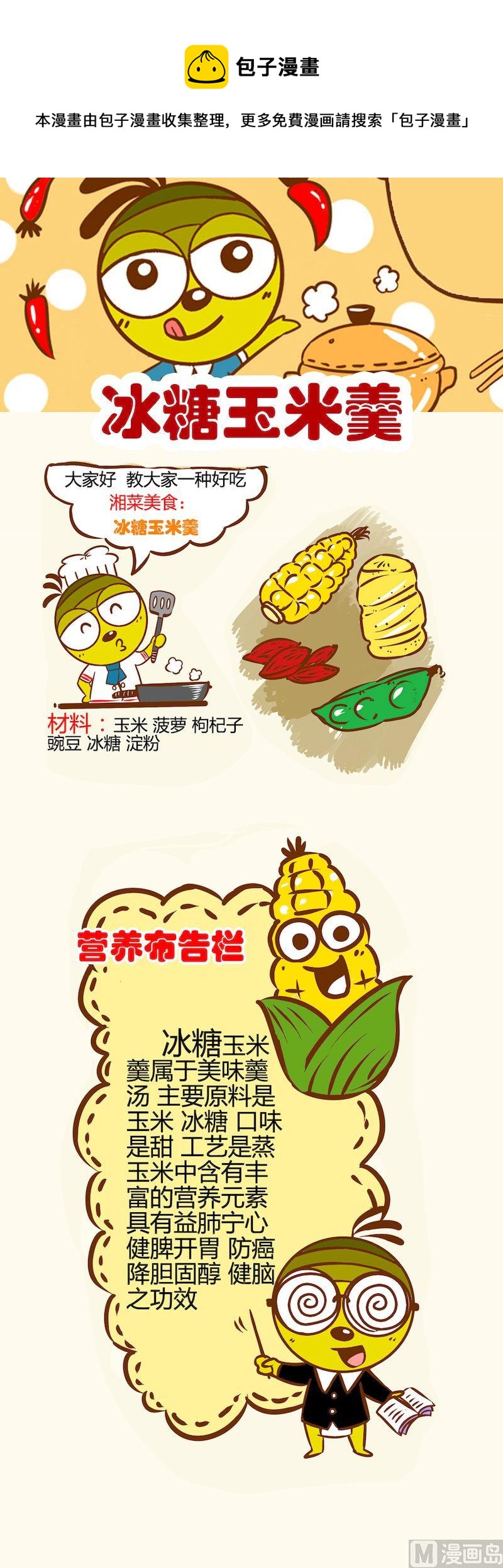 《一起学湘菜11》05 第1页