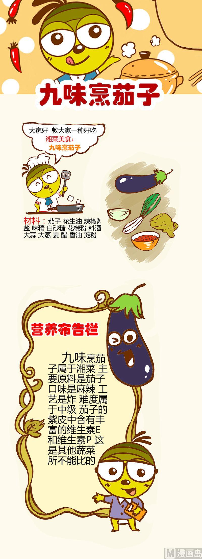 《一起学湘菜11》05 第4页