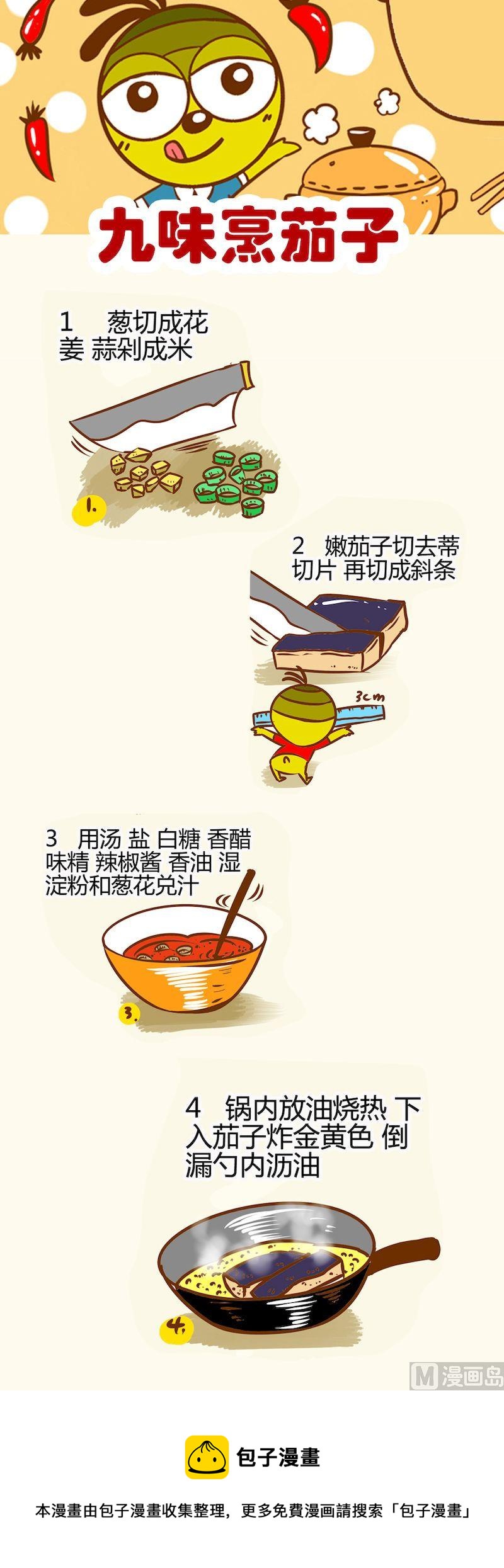 《一起学湘菜11》05 第5页