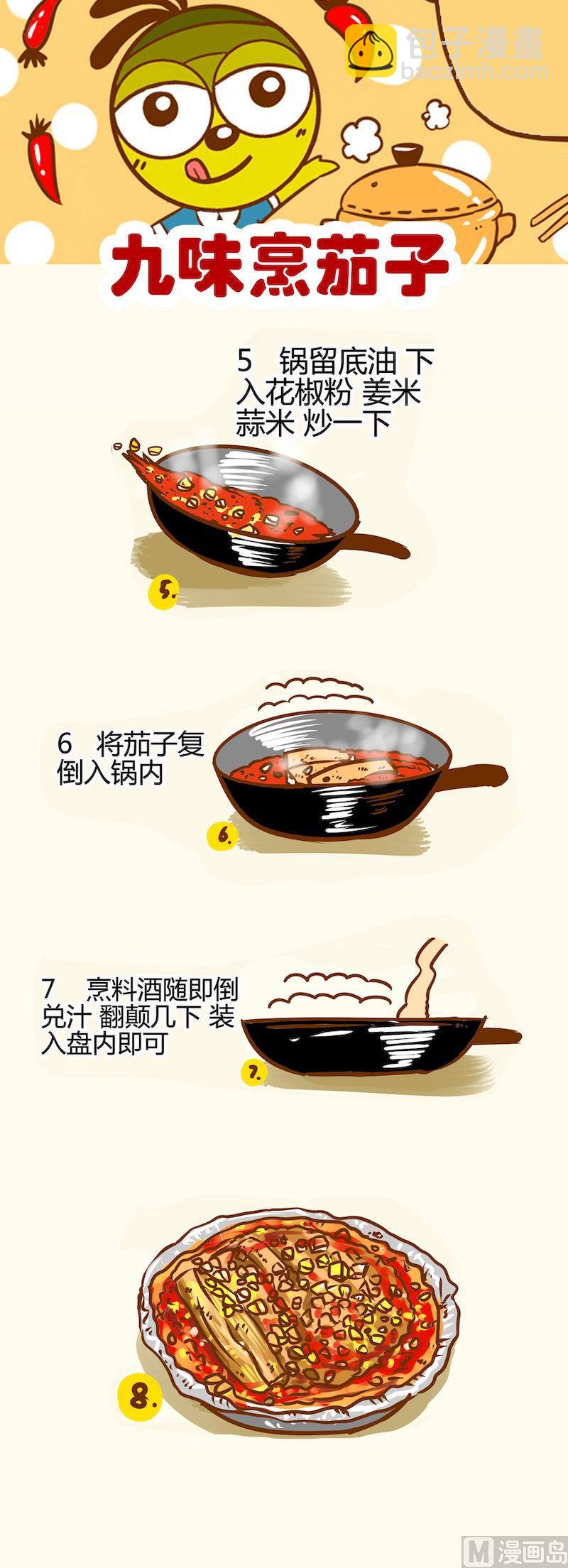 《一起学湘菜11》05 第6页