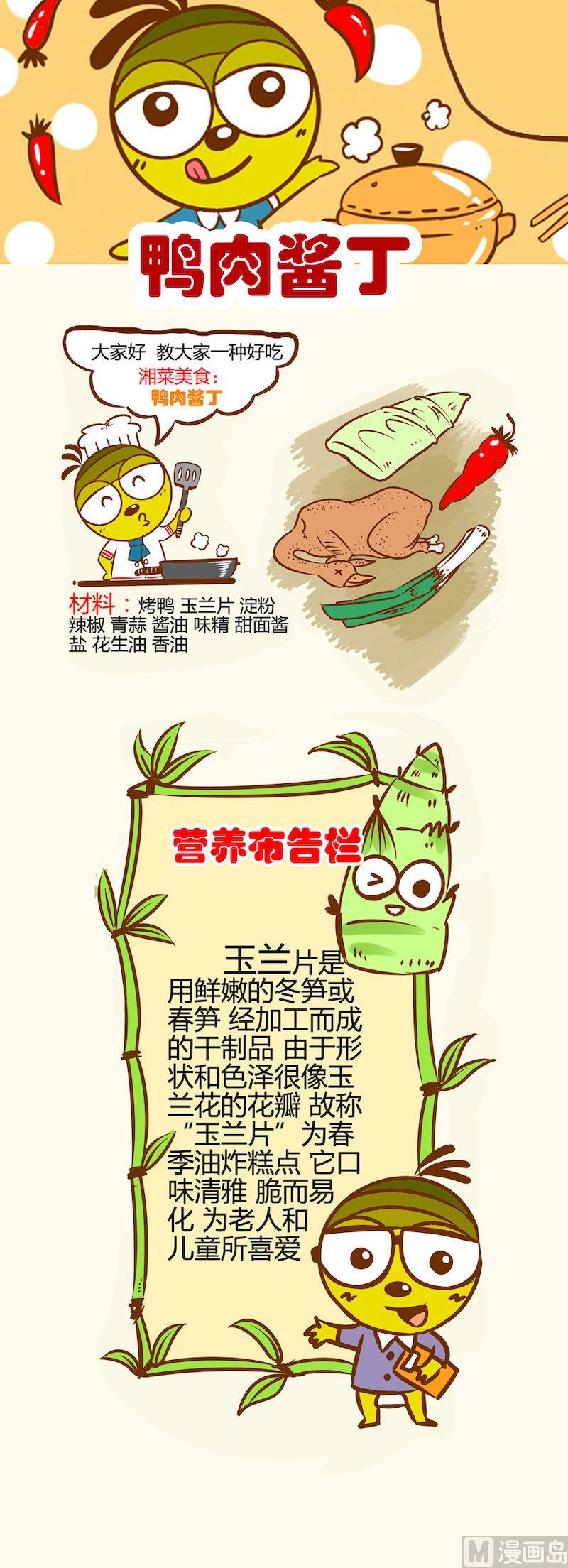 《一起学湘菜11》05 第7页
