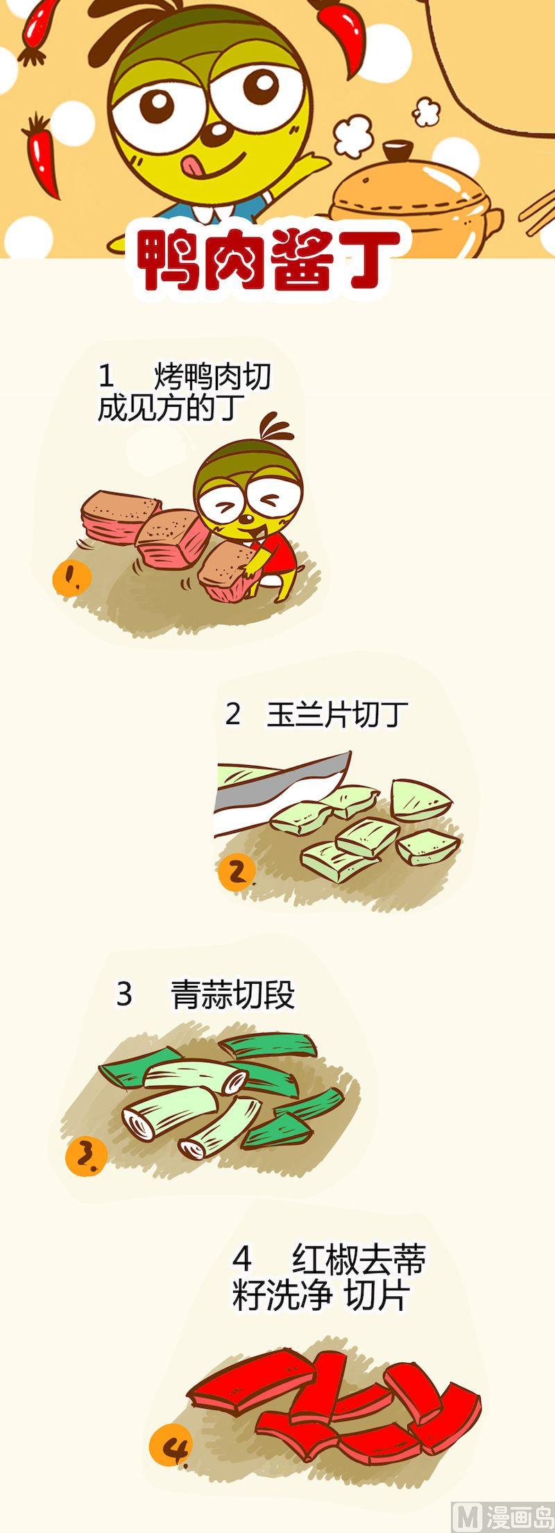 《一起学湘菜11》05 第8页