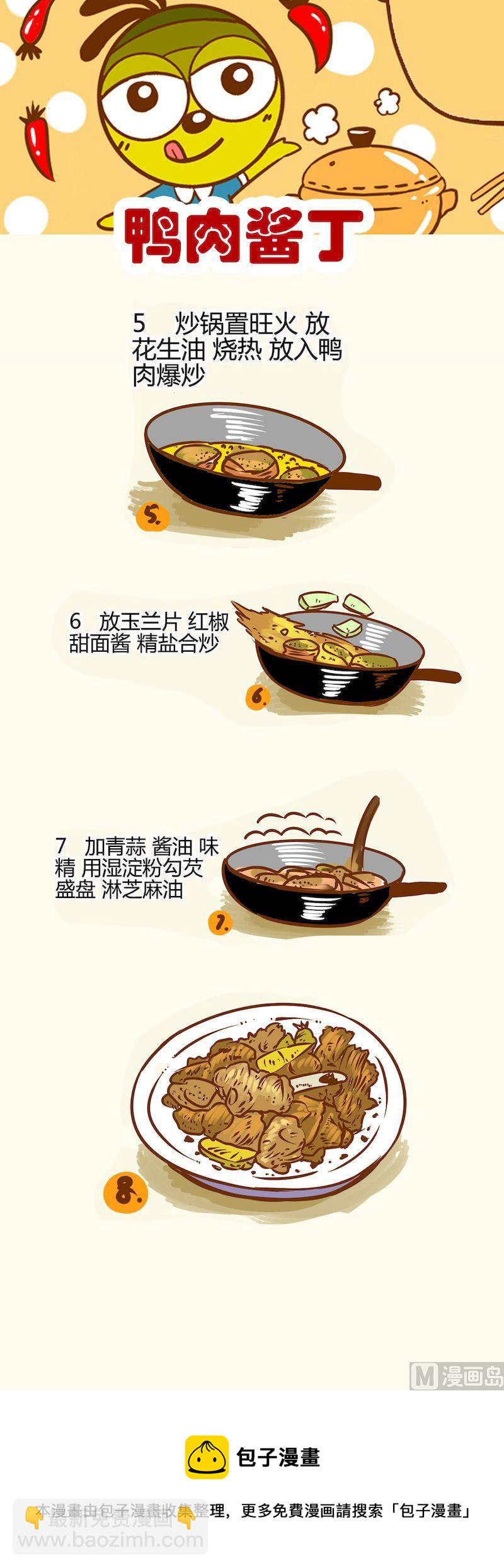 《一起学湘菜11》05 第9页