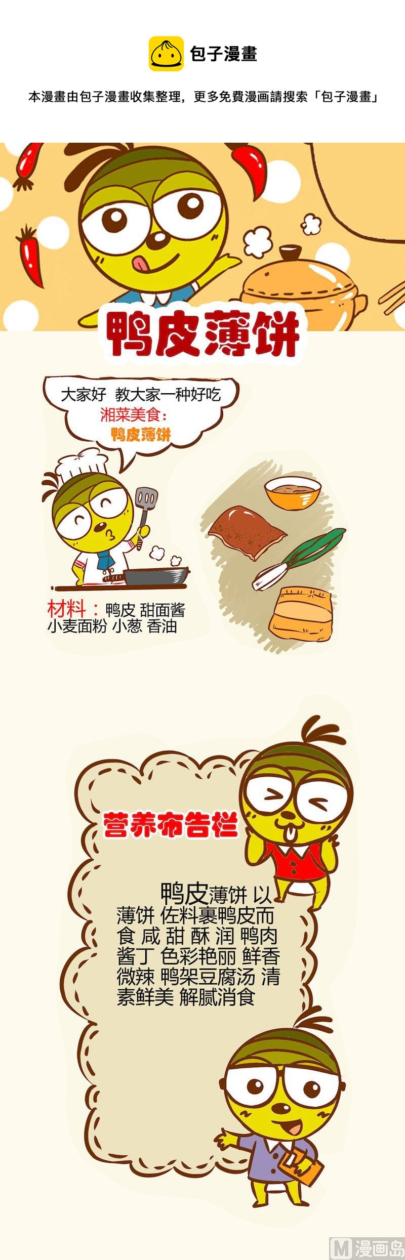 《一起学湘菜11》07 第1页