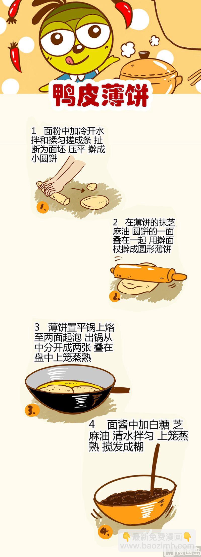 《一起学湘菜11》07 第2页
