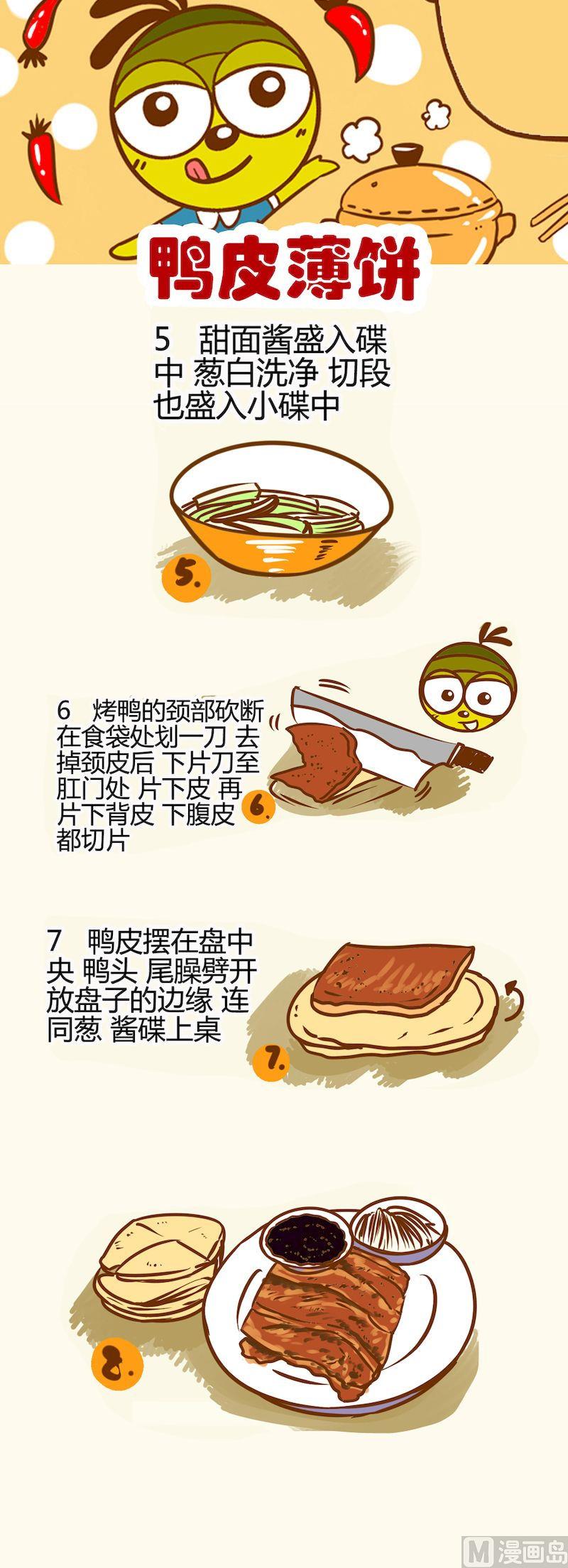 《一起学湘菜11》07 第3页