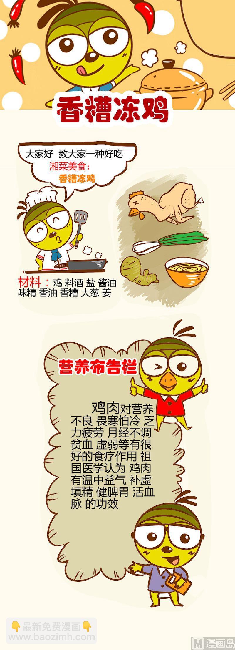 《一起学湘菜11》07 第4页