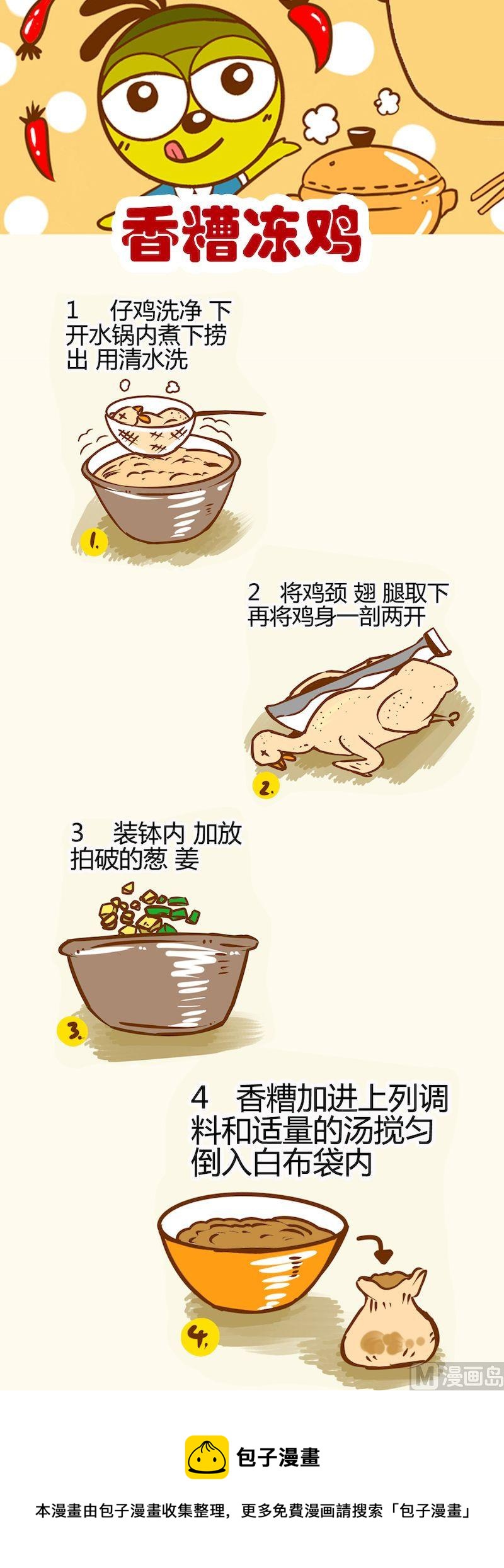 《一起学湘菜11》07 第5页