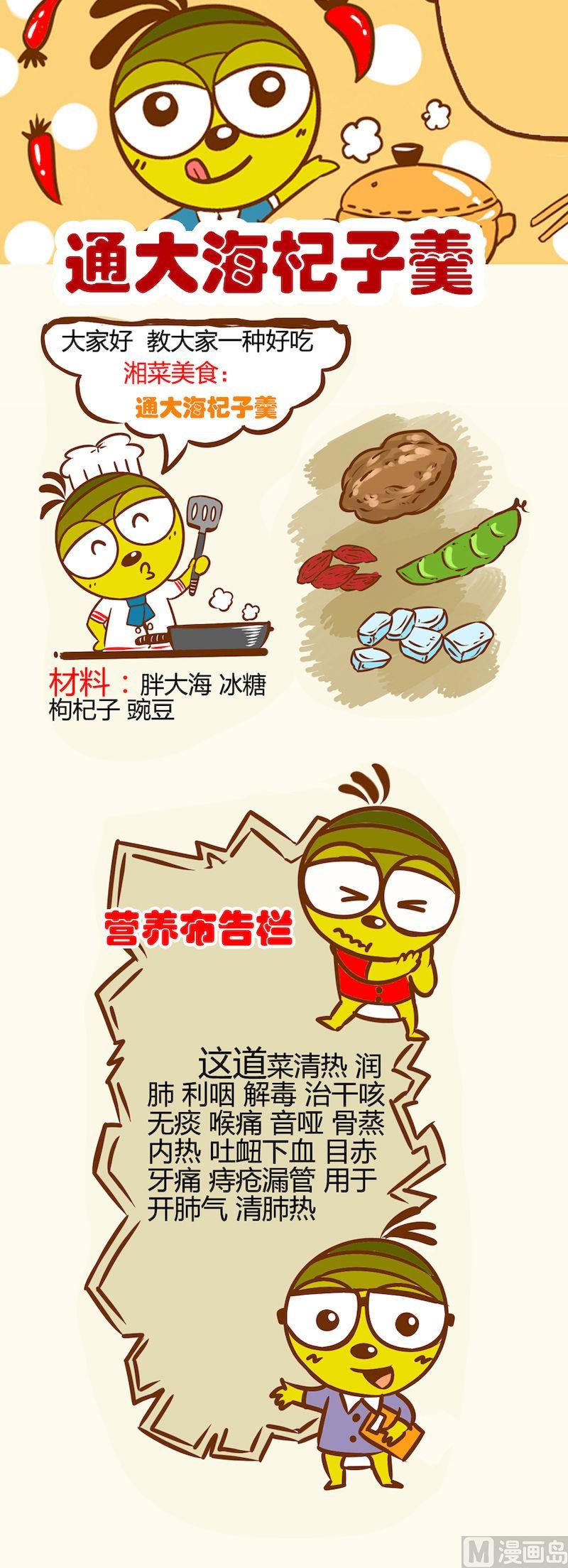 《一起学湘菜11》07 第7页