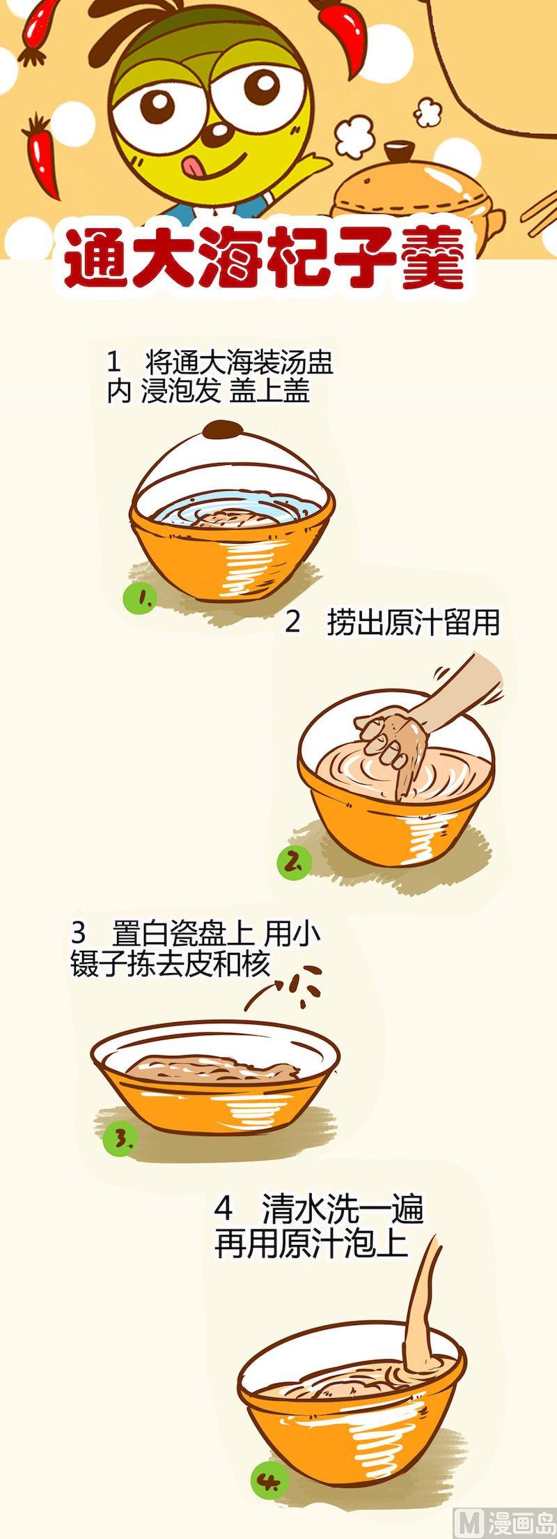 《一起学湘菜11》07 第8页