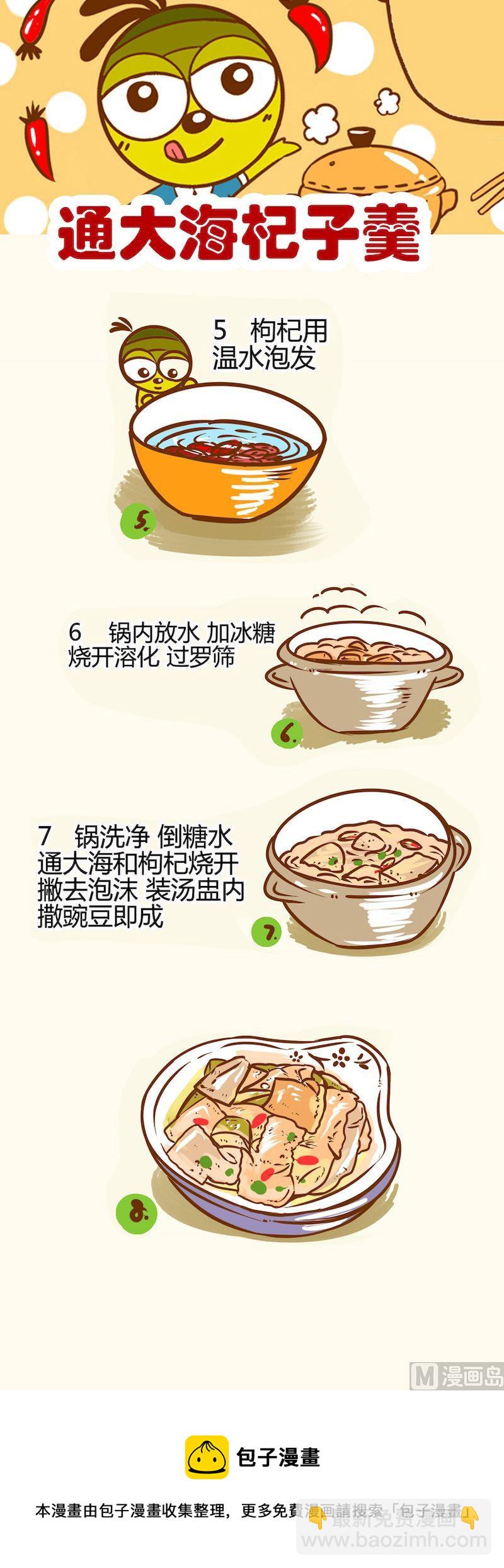 《一起学湘菜11》07 第9页