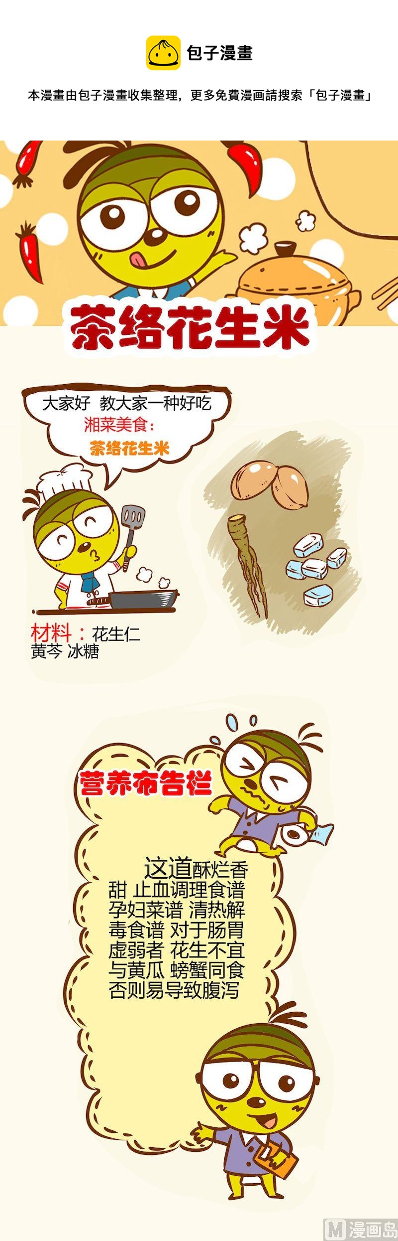 《一起学湘菜11》08 第1页