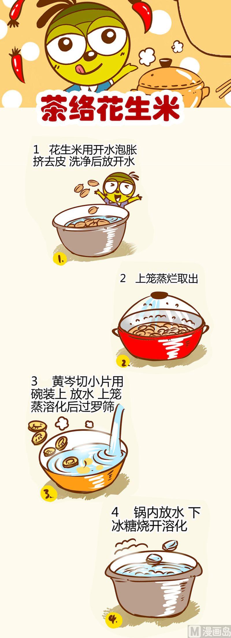 《一起学湘菜11》08 第2页