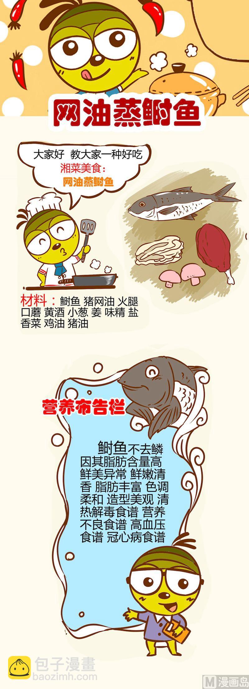 《一起学湘菜11》08 第4页