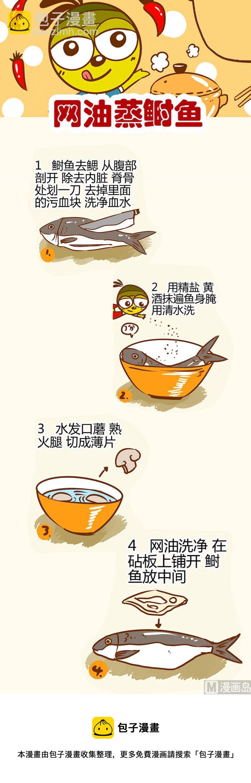 《一起学湘菜11》08 第5页