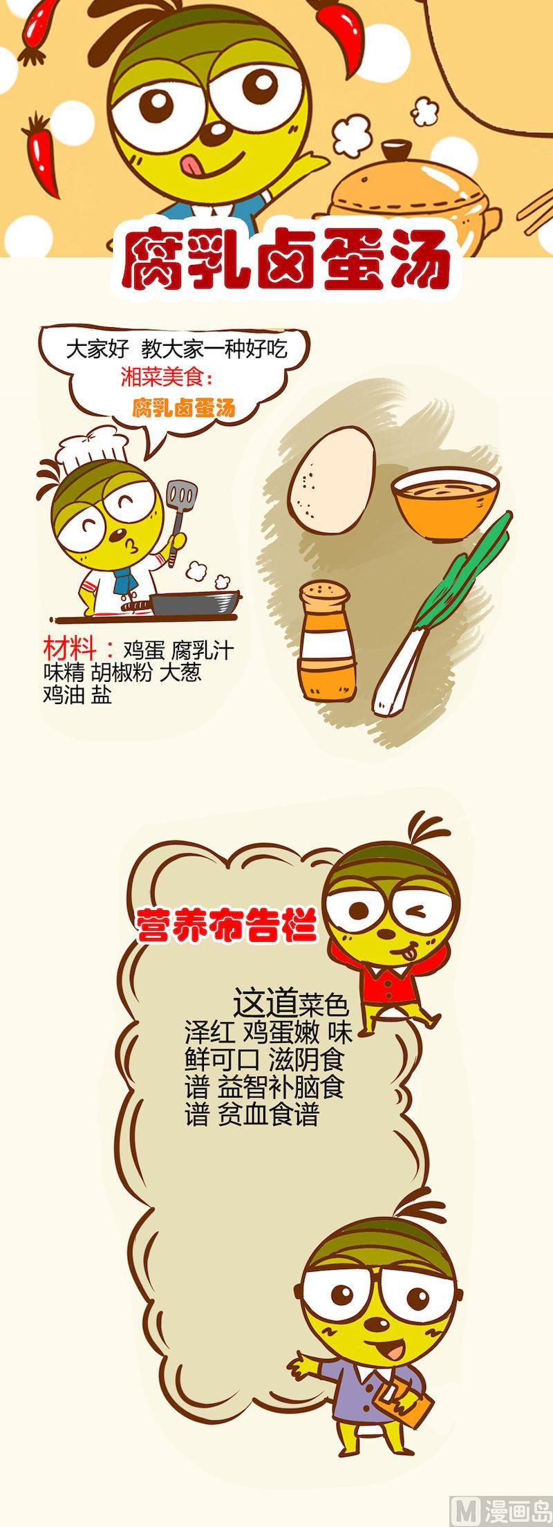 《一起学湘菜11》08 第7页