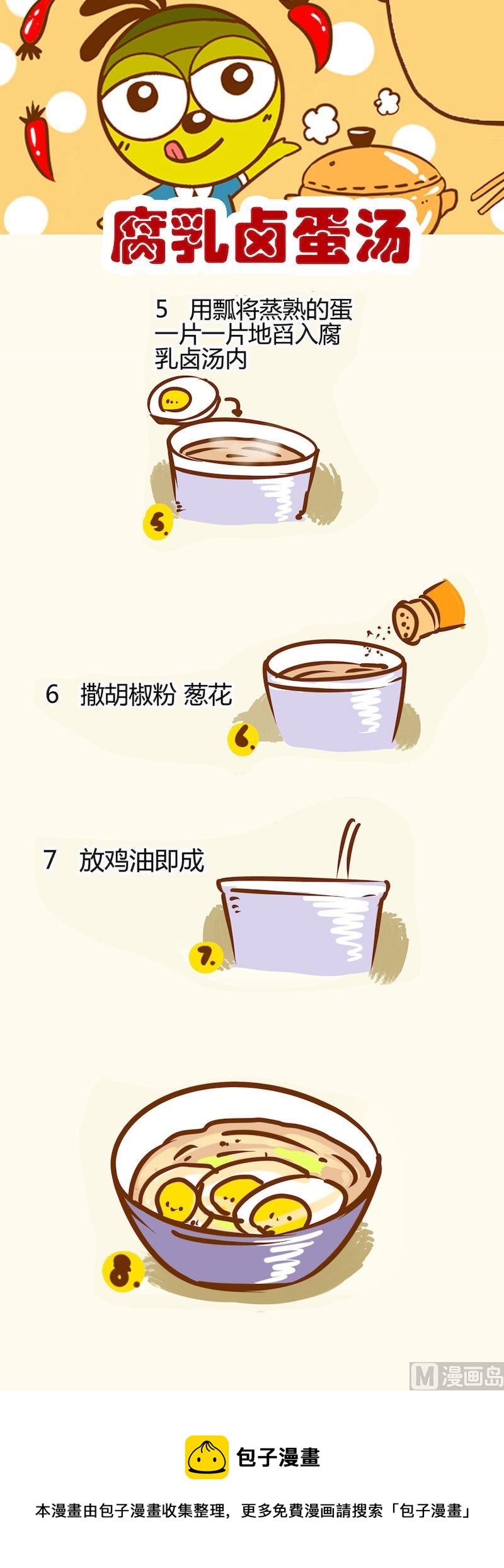 《一起学湘菜11》08 第9页