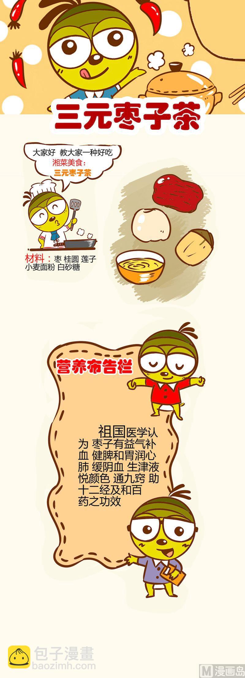 《一起学湘菜11》06 第4页
