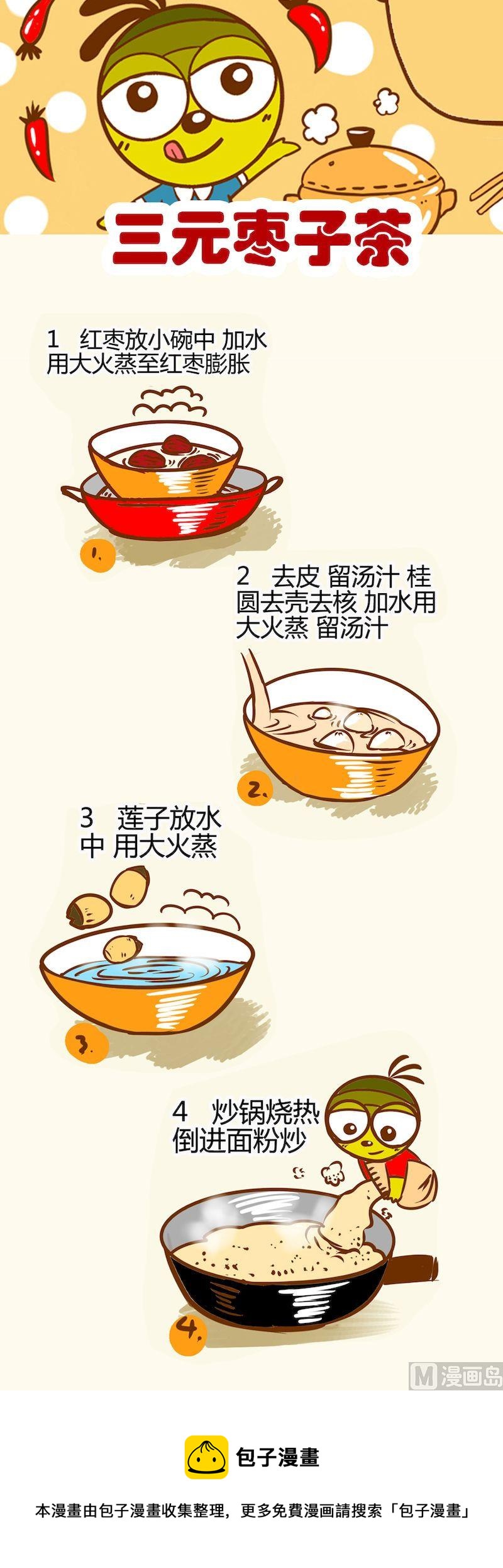 《一起学湘菜11》06 第5页