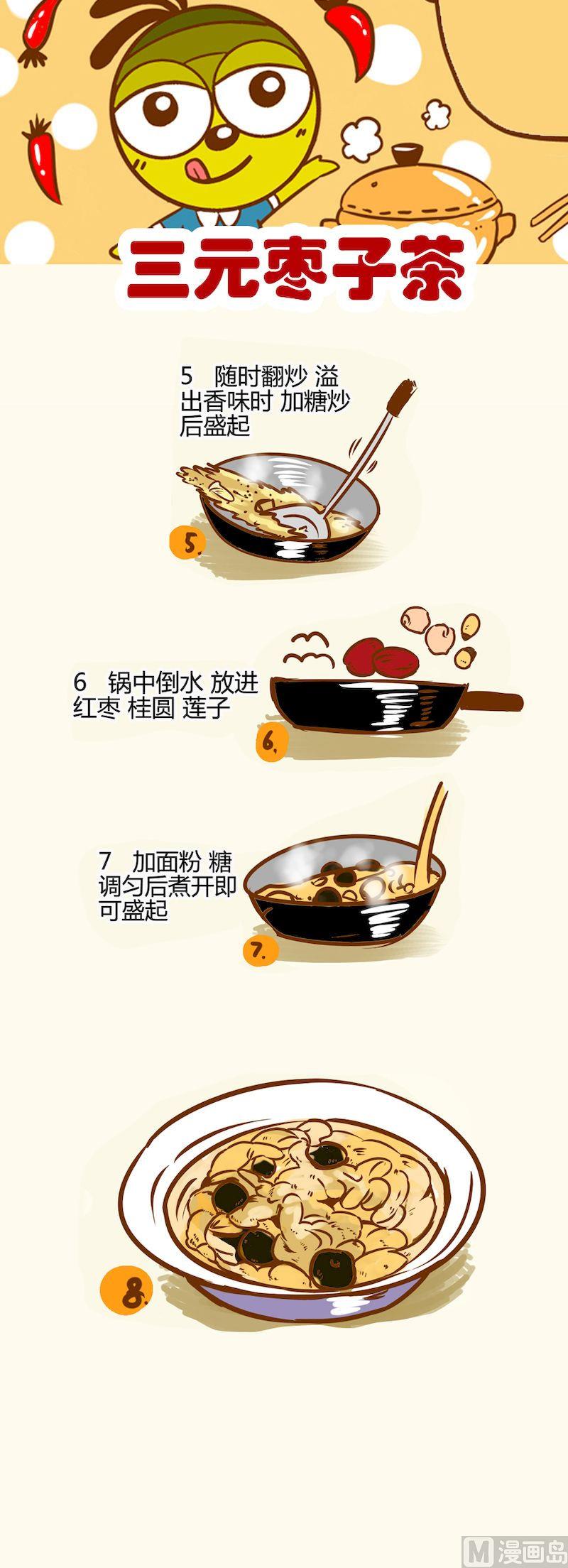 《一起学湘菜11》06 第6页