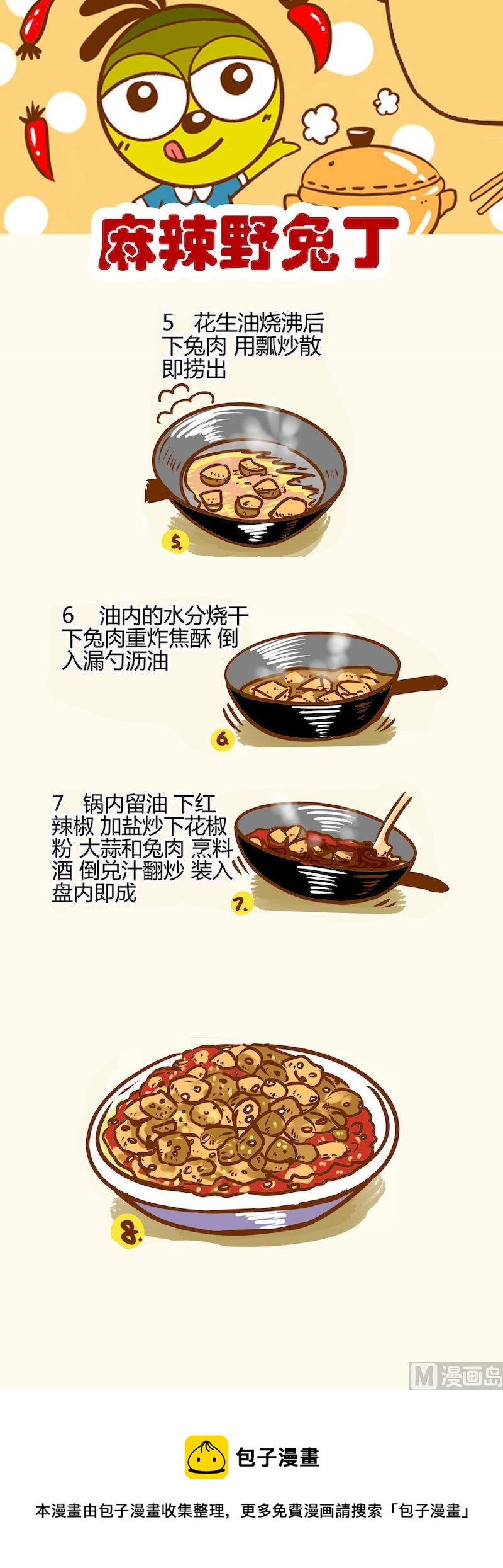 《一起学湘菜11》06 第9页