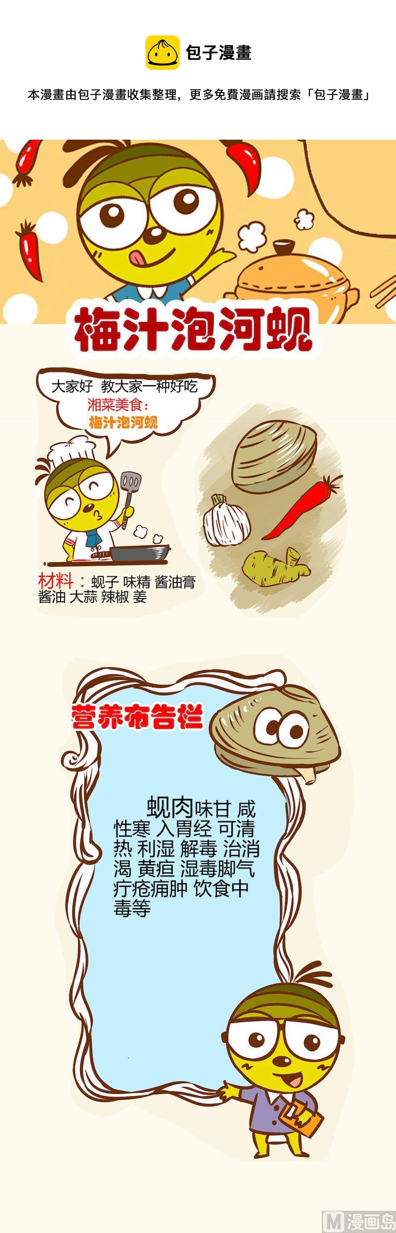 《一起学湘菜11》12 第1页