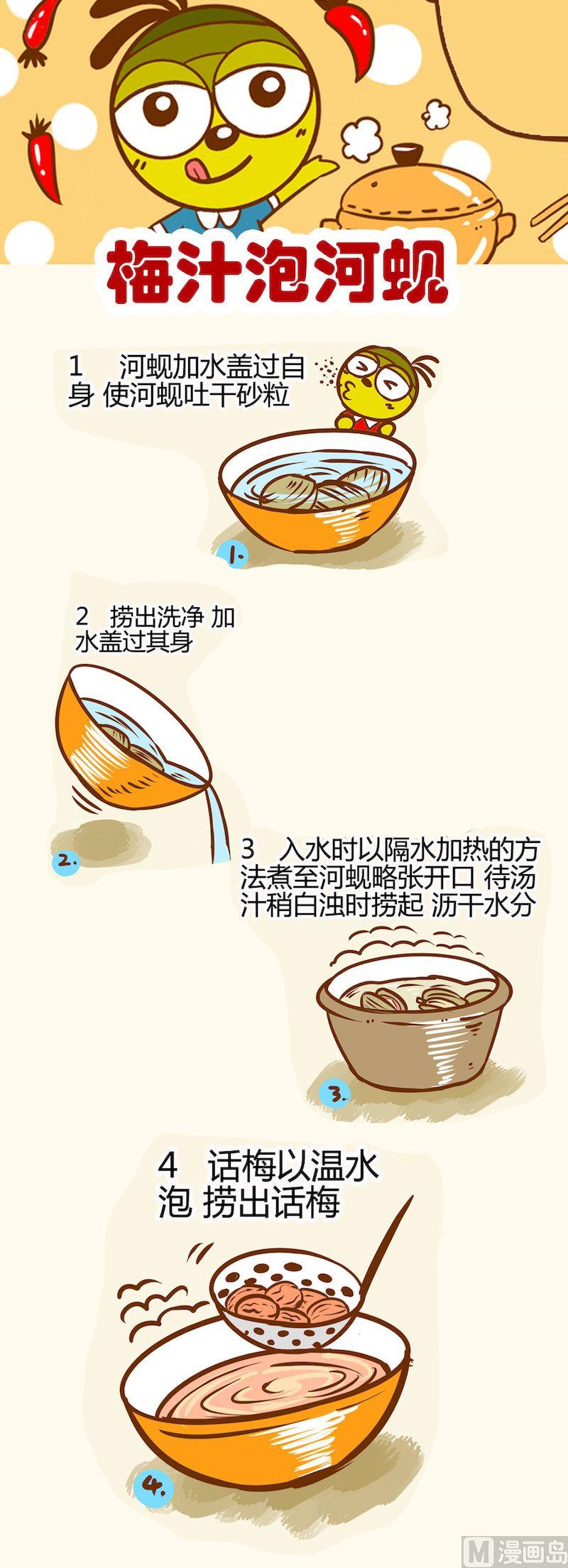 《一起学湘菜11》12 第2页
