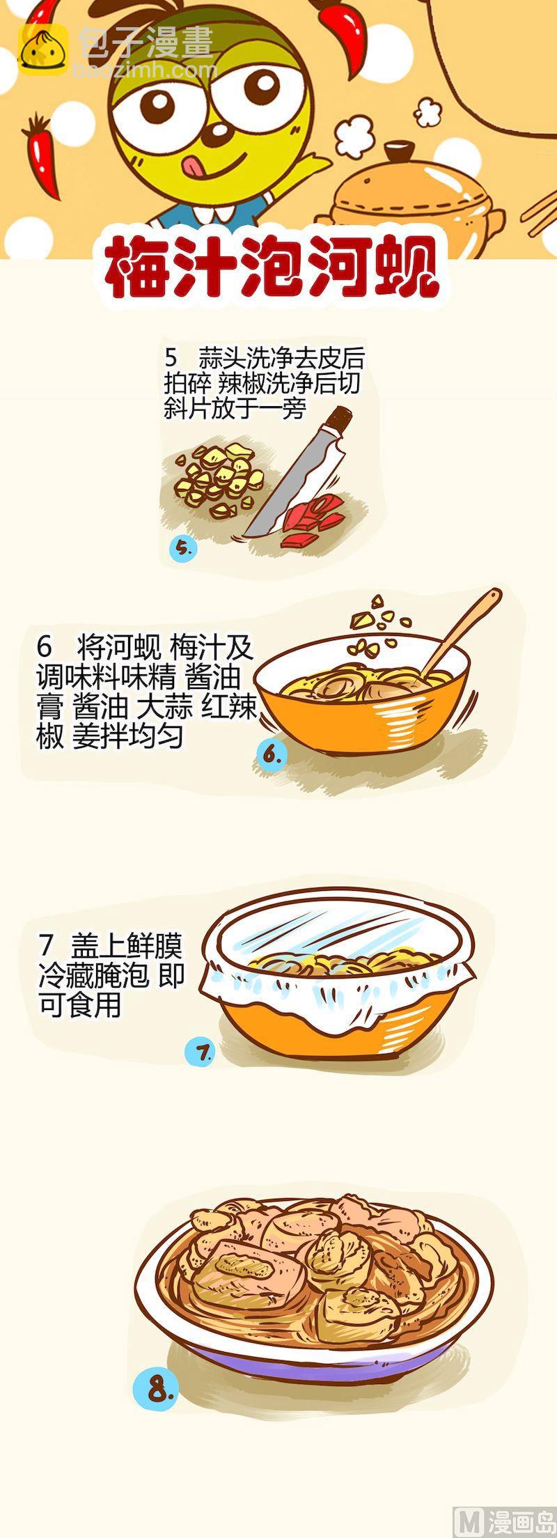 《一起学湘菜11》12 第3页