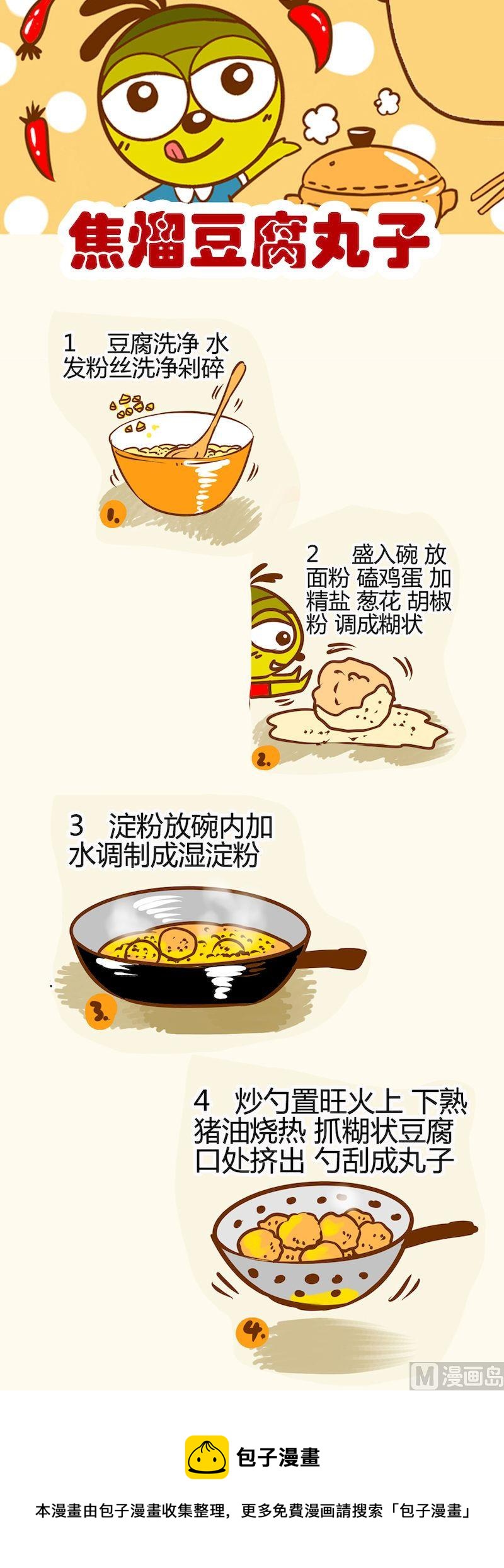 《一起学湘菜11》12 第5页
